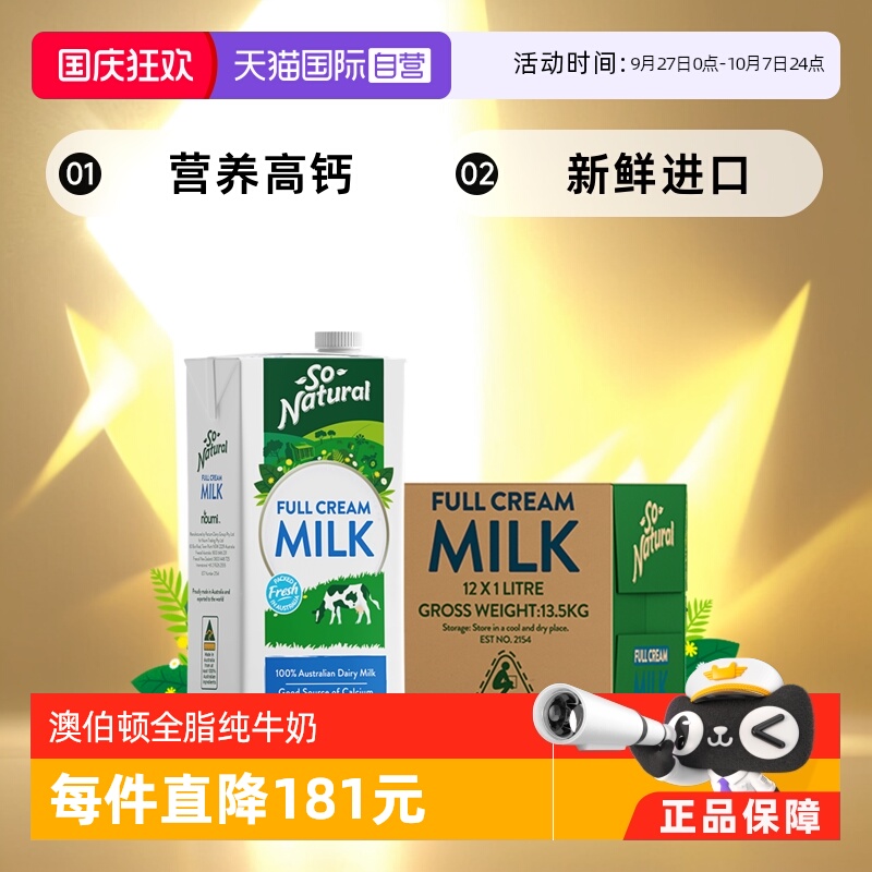 自营纯牛奶SoNatural