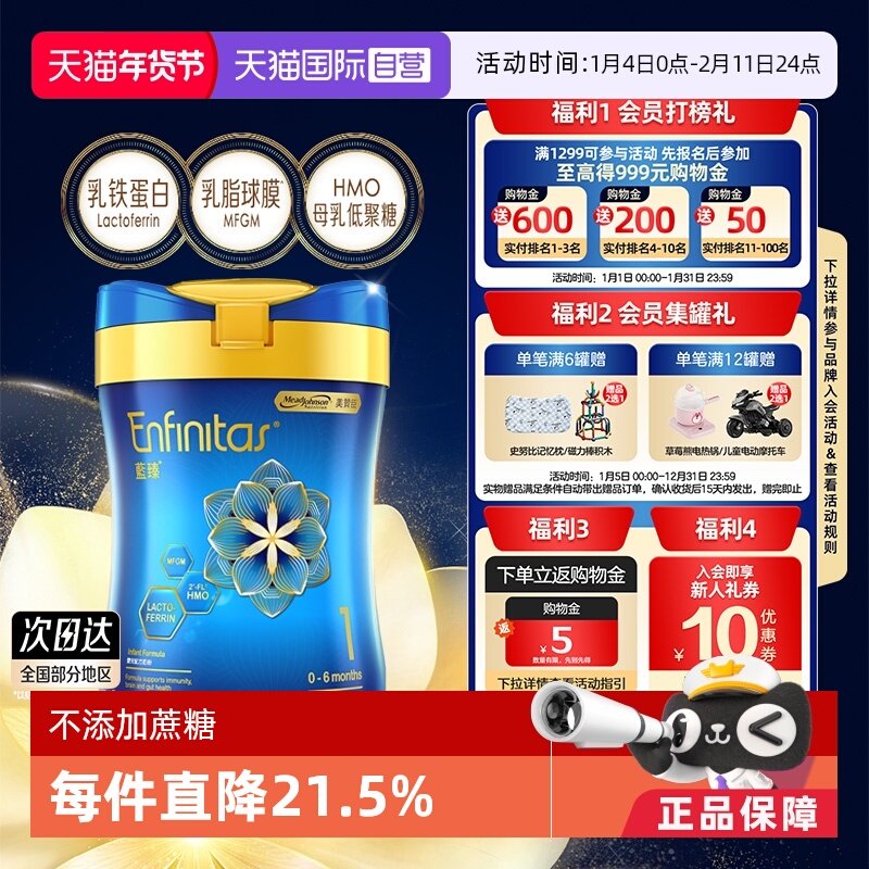 【自营】美赞臣港版蓝臻HMO婴儿奶粉（0-6个月）1段820g*1罐罐装