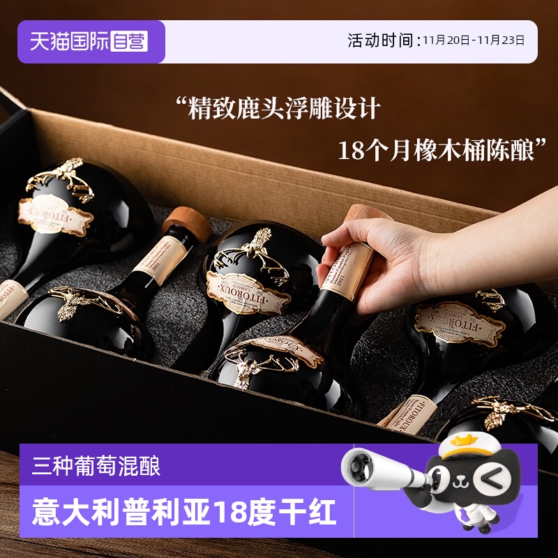 【自营】意大利普利亚红酒整箱礼盒装原酒进口18度干红葡萄酒正品