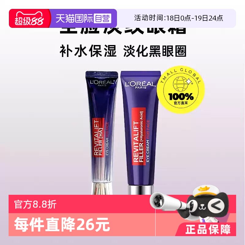【自营】L'OREAL欧莱雅眼霜紫熨斗30ml 淡化眼纹眼圈提拉紧致保湿