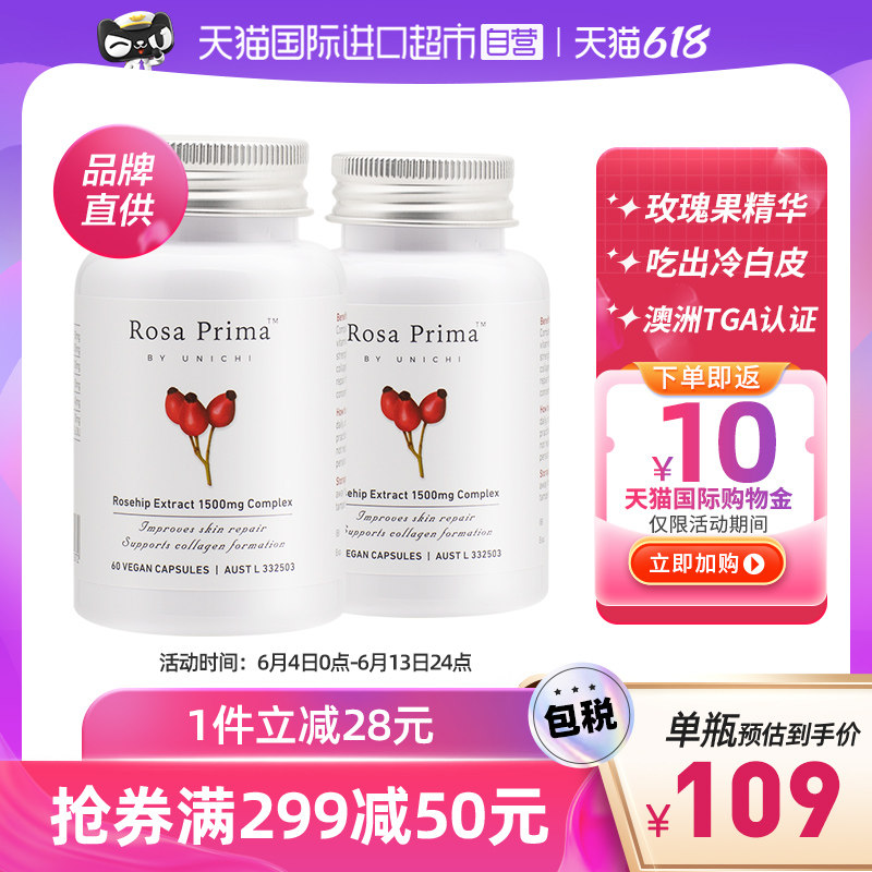 Unichi玫瑰果美白胶囊全身美白丸VC淡斑保健品女美容养颜60粒*2瓶