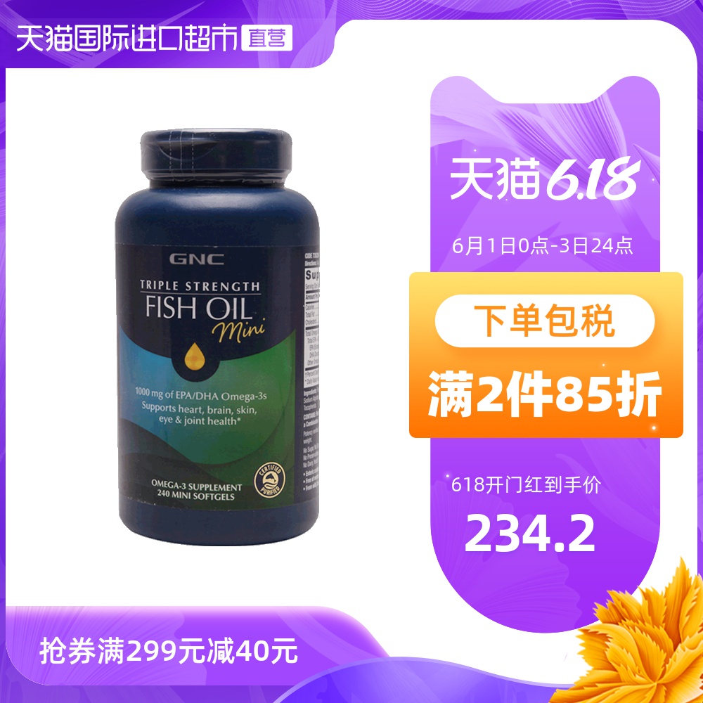 【直营】美国进口GNC健安喜三倍深海鱼油软胶囊240粒/1瓶护脑无忧