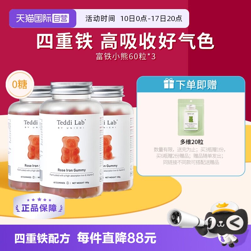 【自营】Unichi玫瑰富铁小熊软糖补铁元素官方正品*3瓶Teddilab