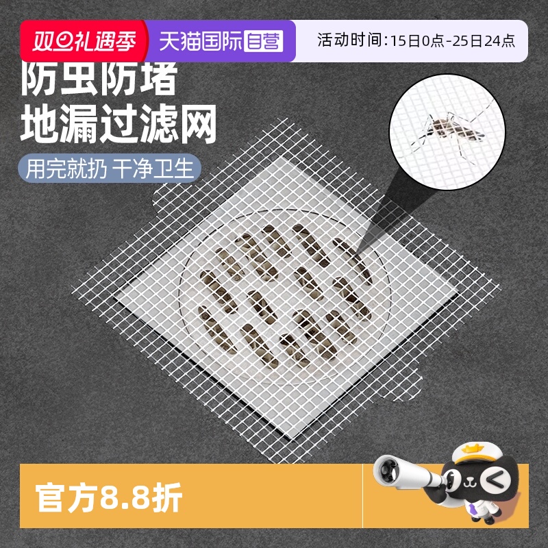 【自营】日本家之物语地漏过滤网防虫一次性拦堵毛发浴室下水道贴