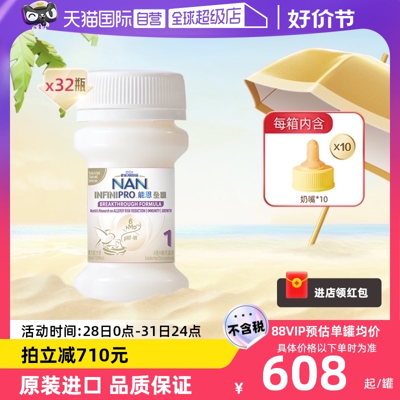 【自营】雀巢能恩全护6HMO适度水解婴儿配方水奶1段32瓶*70ml/箱