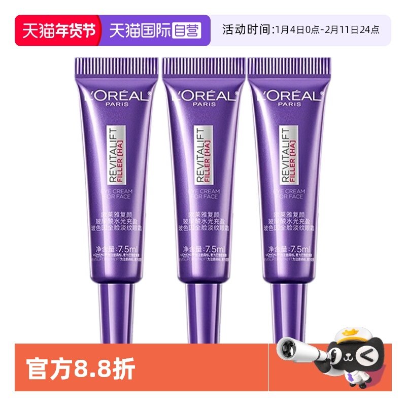 【自营】欧莱雅复颜玻尿酸水光充盈淡纹眼霜7.5ml*3 滋润保湿眼霜,美容护肤/美体/精油,眼霜,淘宝优惠券,粉丝福利购,淘宝优惠卷
