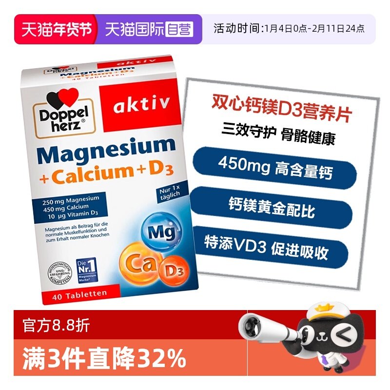 【自营】德国双心钙镁+维生素D3青少年中老年强健骨骼肌肉复合片