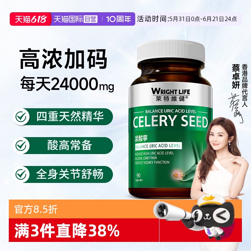 【自营】莱特维健进口高浓缩西芹籽芹菜籽精华胶囊关节保健品90粒