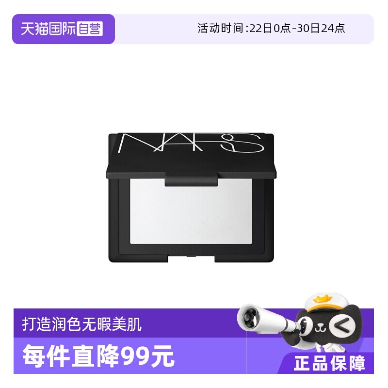 【自营】【下拉详情领优惠】Nars娜斯哑光散粉定妆控油大白饼油皮