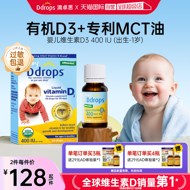 【自营】Ddrops滴卓思婴幼儿D3滴剂维生素d3婴儿vd3宝宝儿童补充
