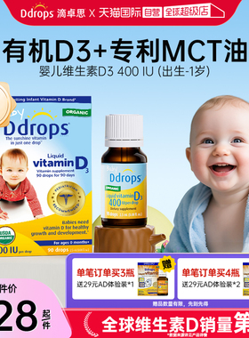 【自营】Ddrops滴卓思婴幼儿D3滴剂维生素d3婴儿vd3宝宝儿童补充