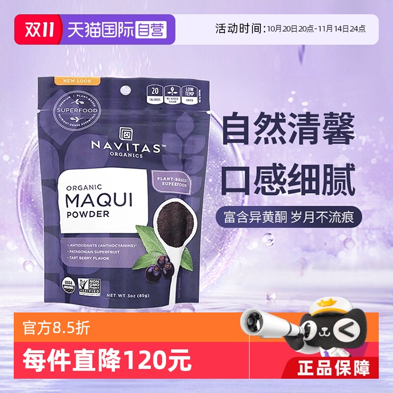 美国Navitas有机冻干马基莓粉