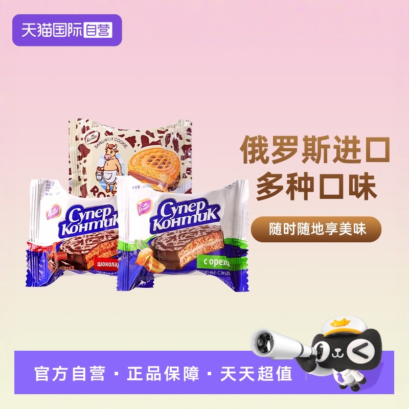【自营】俄罗斯巧克力威化饼干糖果夹心榛子花生进口康吉儿童零食