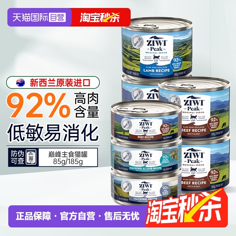 ziwi巅峰猫罐头主食猫咪零食猫饭