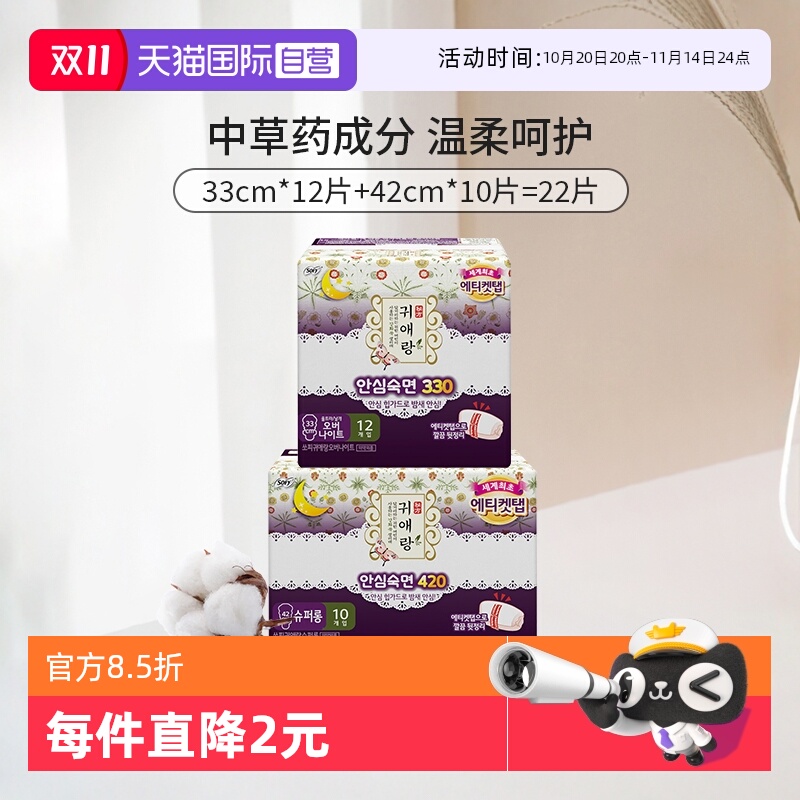 【自营】韩国贵艾朗中草药夜用卫生巾33cm*1+42cm*1组合姨妈巾女