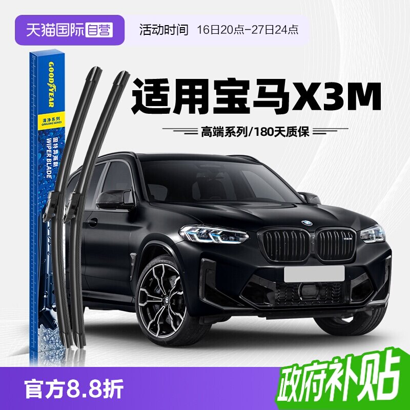 固特异高端宝马X3M雨刮器