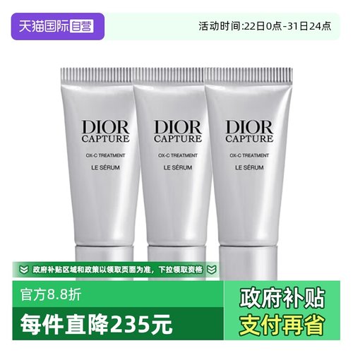 【自营】Dior/迪奥肌活蕴能精华5ml*3蕴能小A瓶精华