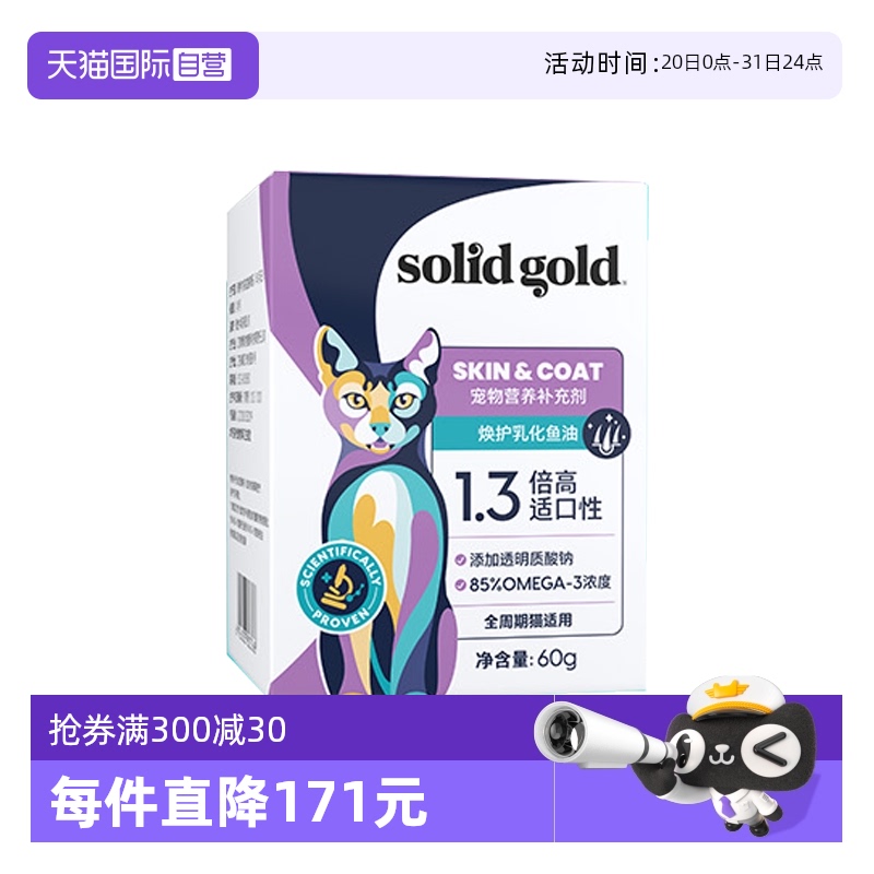 【自营】【SolidGold】素力高猫狗美毛化毛膏焕护奶盖乳化鱼油60g