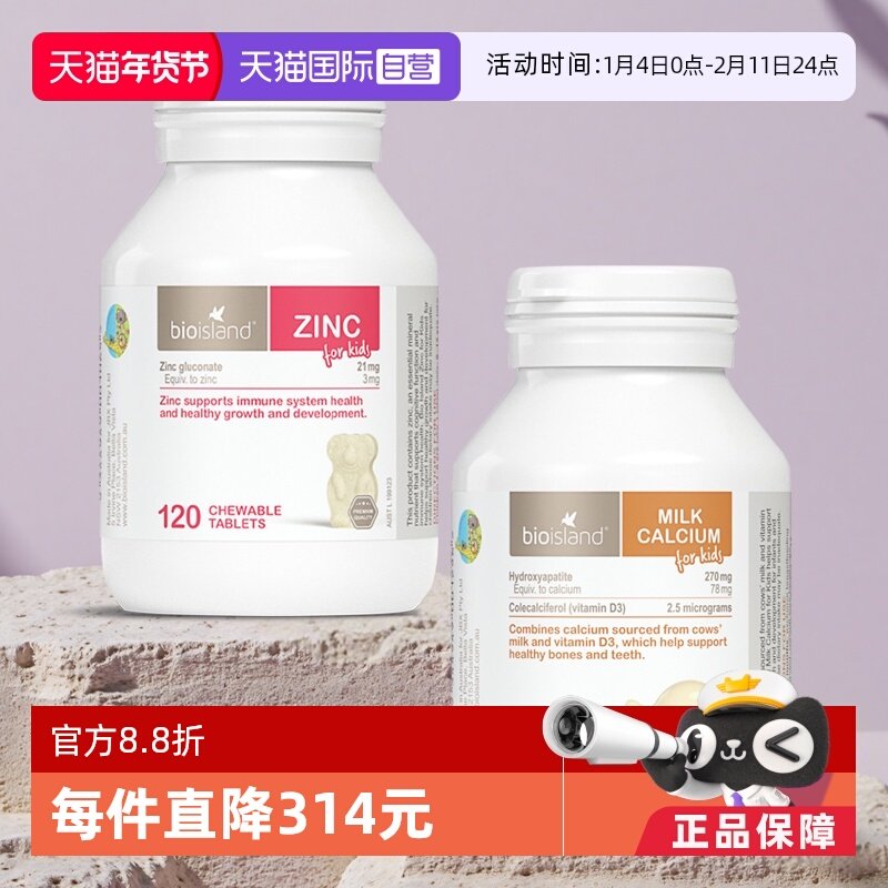 【自营】澳洲Bioisland佰澳朗德婴幼儿童液体牛乳钙+儿童补锌片
