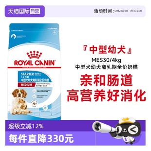 4KG 皇家狗粮中型犬幼犬离乳期全价奶糕通用型犬粮MES30 自营
