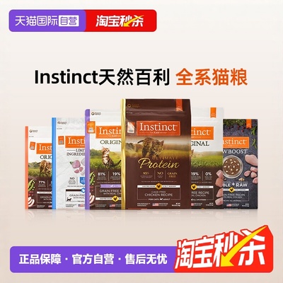 【自营】Instinct/天然百利猫粮全价无谷鸡高蛋白冻干双拼猫粮