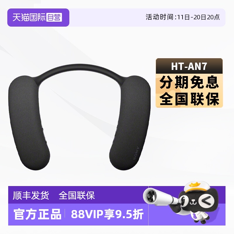 【自营】Sony/索尼 HT-AN7无线蓝牙音箱颈挂脖式重低音立体声音响