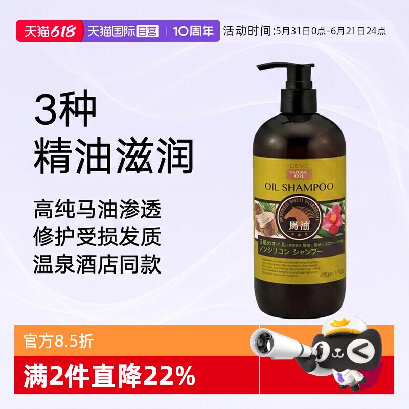 【自营】熊野油脂无硅马油椰子油椿油精油洗发水控油滋润480ml