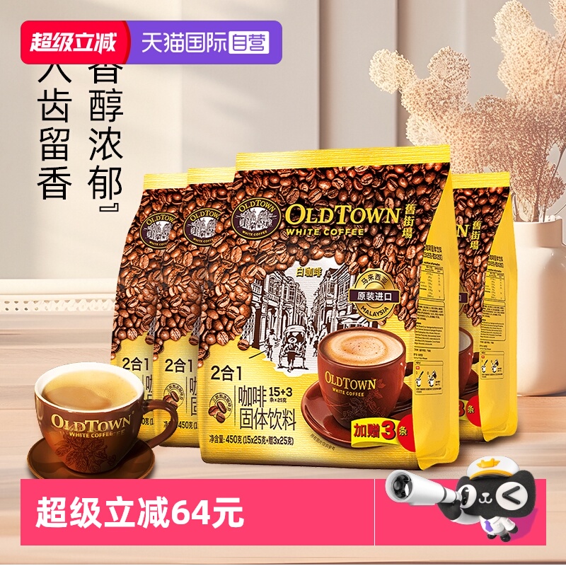 旧街场二合一无蔗糖白咖啡72条