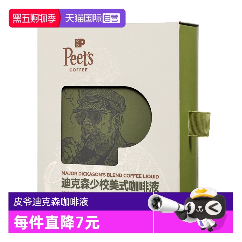 【自营】Peets皮爷迪克森少校美式咖啡液25ml*12条口感平衡300ml