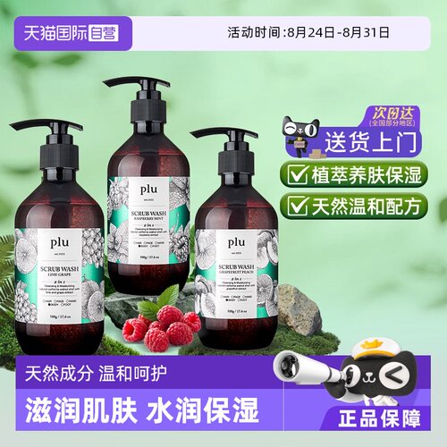 持久留香保湿清洁磨砂沐浴露plu