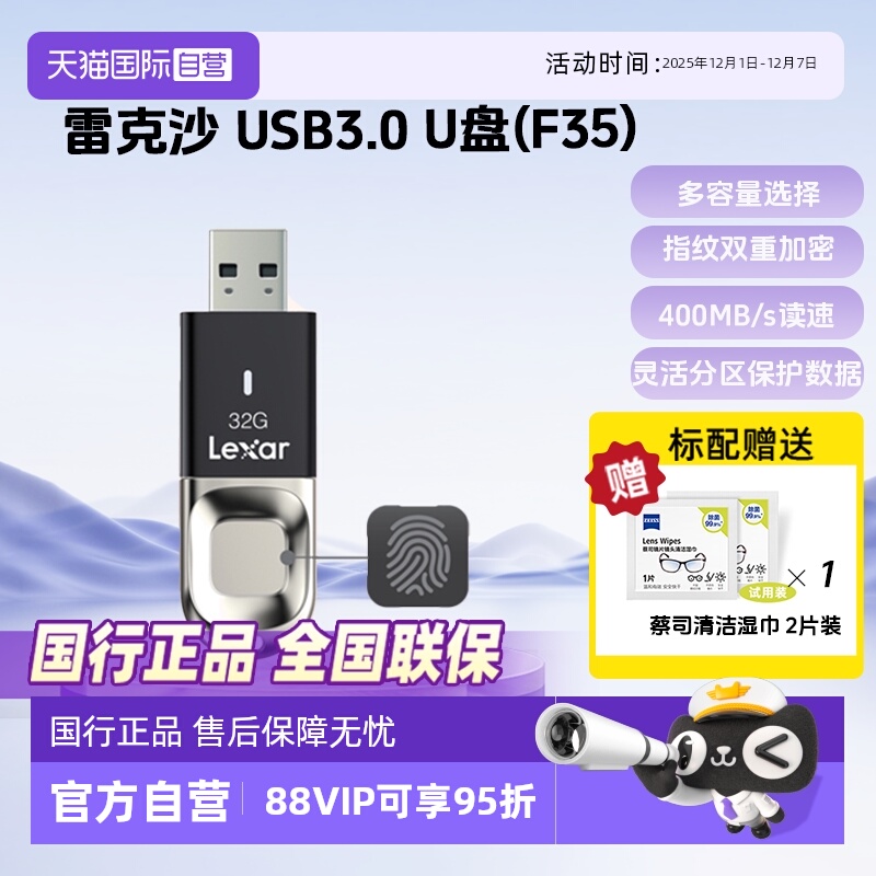 官方自营雷克沙指纹加密商务U盘