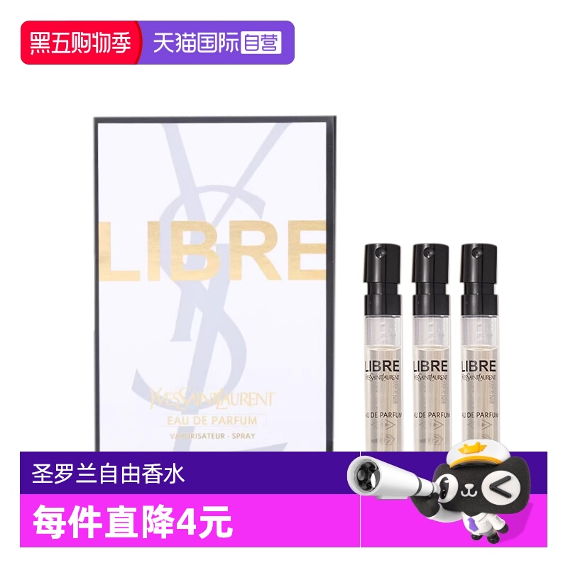 【自营】YSL/圣罗兰自由至上女士香水1.2ml*3小规格女士香水留香