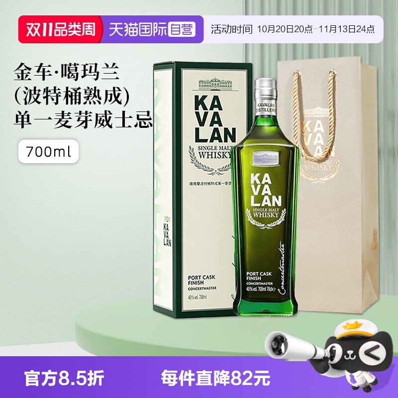 【自营】KAVALAN噶玛兰波特桶单一麦芽威士忌进口洋酒700ml礼盒装