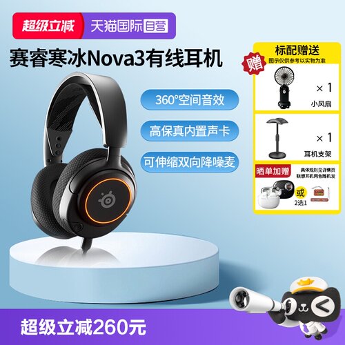 【自营】赛睿（SteelSeries）Nova 3电竞有线游戏耳机吃鸡三角洲