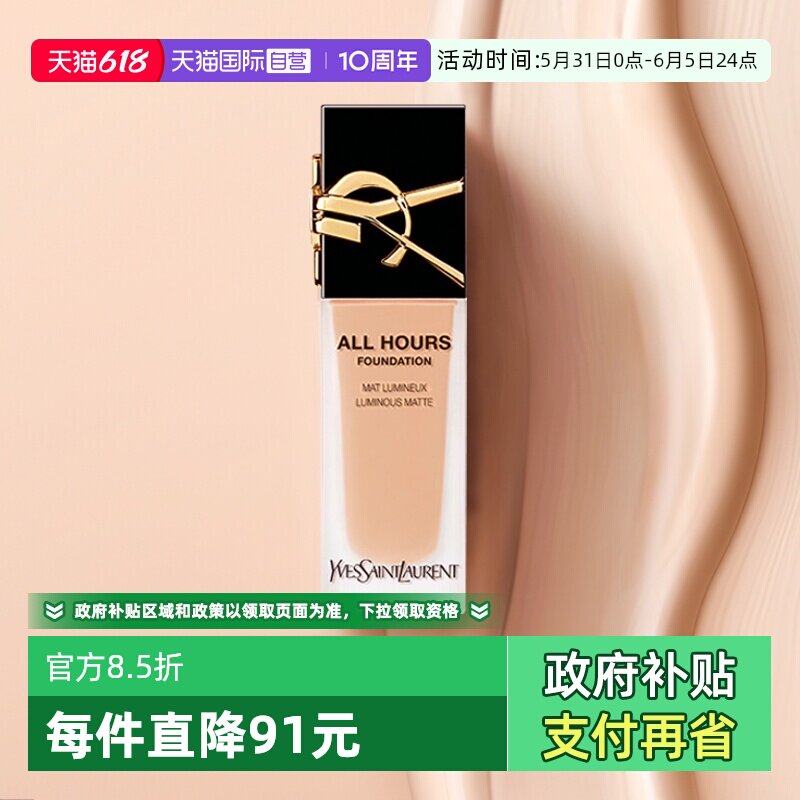【自营】YSL/圣罗兰恒久粉底液 遮瑕持妆轻薄服帖底妆 LC2