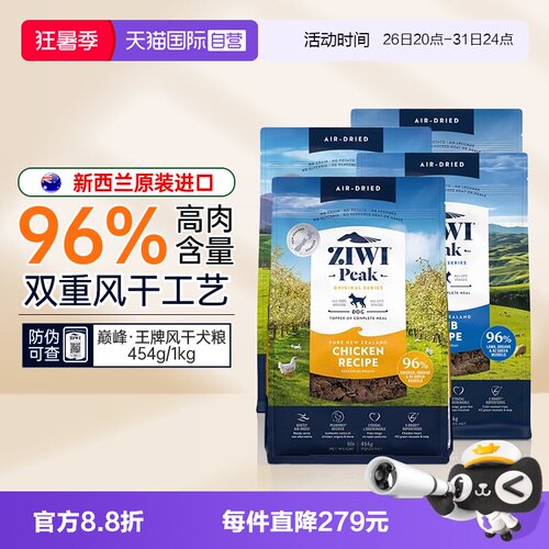 ziwi巅峰狗粮通用型小型犬成犬粮