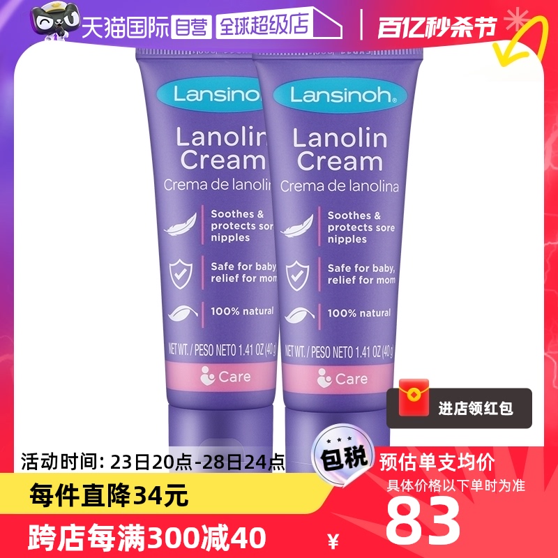 Lansinoh 兰思诺 美国Lansinoh兰思诺乳头霜羊毛脂膏修护霜40g*2澳大利亚