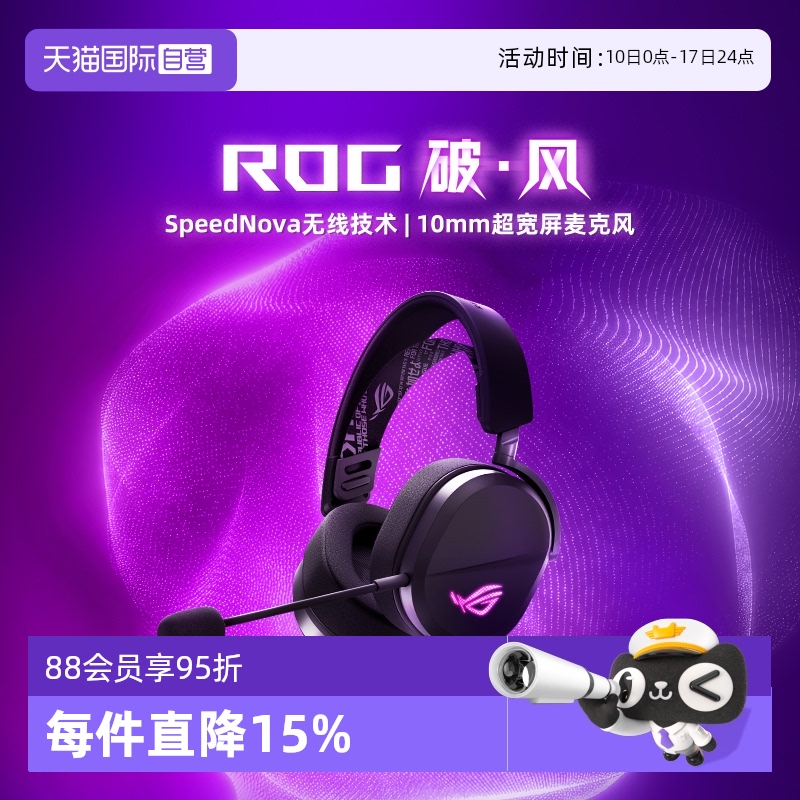 ROG破风三模无线连接耳机耳麦