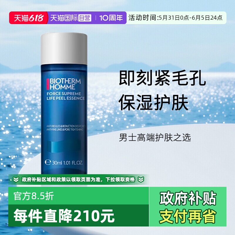 【自营】Biotherm/碧欧泉男士焕肤精华水 30ml 随行装 润肤保湿