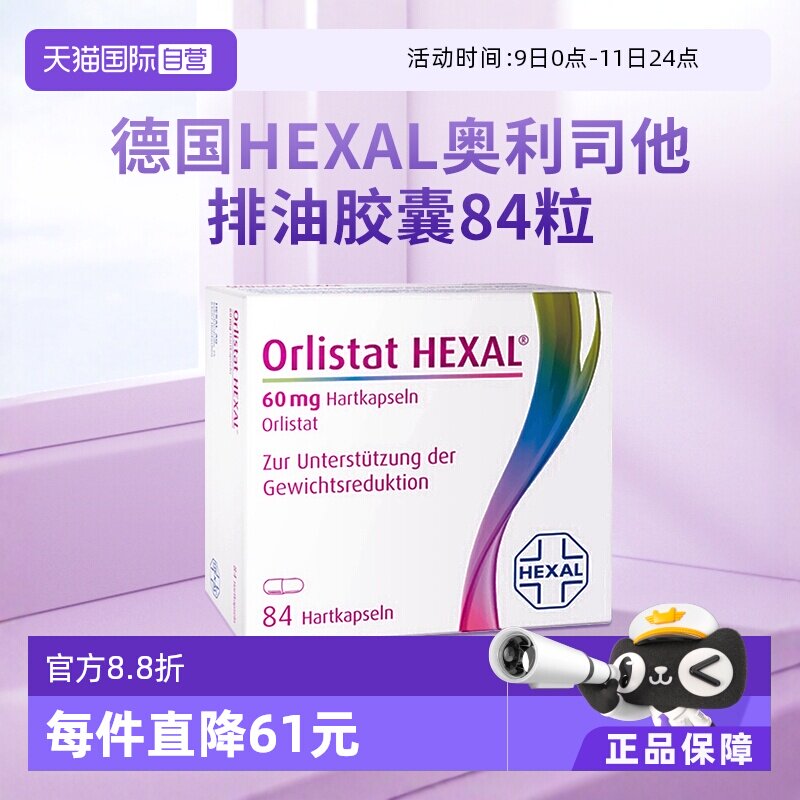 【自营】德国奥利司他胶囊减肥燃脂瘦身排油丸84粒【效期26.9】