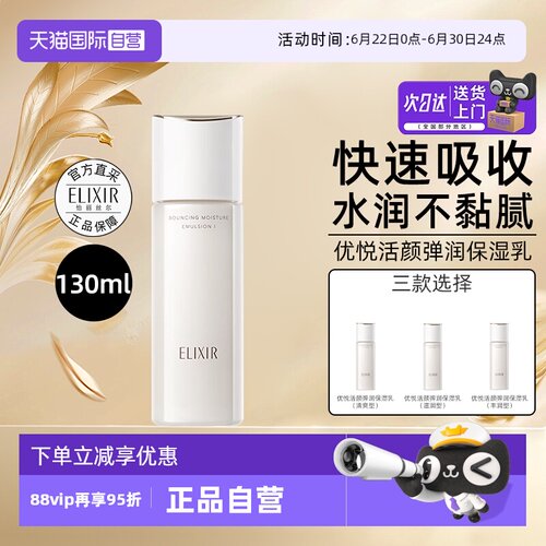 【自营】Elixir/怡丽丝尔优悦活颜柔滑弹润乳液130ml补水保湿胶原
