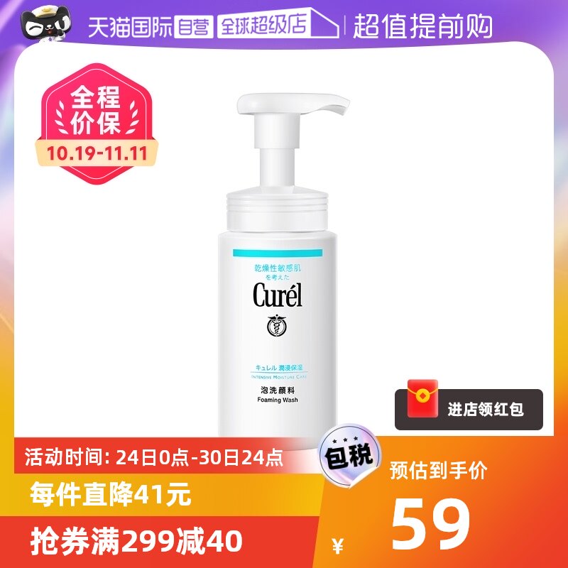 【自营】Curel珂润泡沫氨基酸洁面乳150ml洗面奶保湿温和清洁正品属于什么档次？