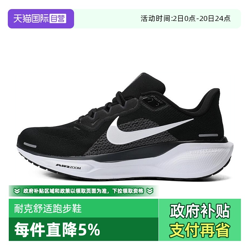 【自营】耐克男鞋AIR ZOOM PEGASUS 41运动训练跑步鞋FD2722-001