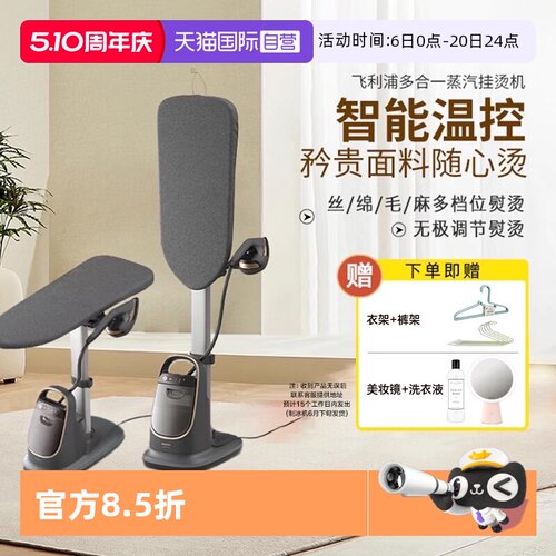 【自营】飞利浦挂烫机家用增压AIS8540智能大蒸汽熨烫熨衣大熨斗
