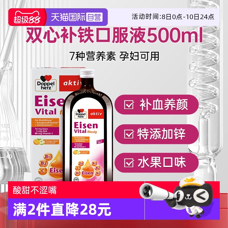 德国双心补铁口服液专用女性