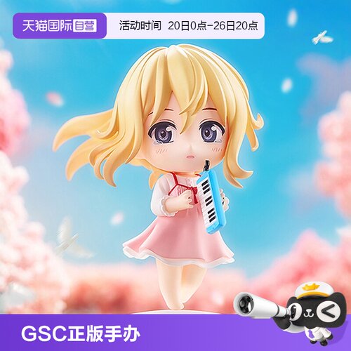 【自营】GSC 四月是你的谎言 粘土人 Light 宫园薰 伊始之春 手办