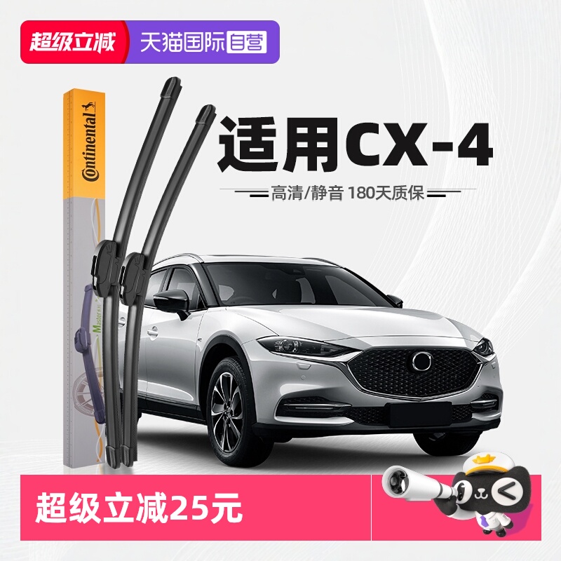 德国马牌马自达CX-4雨刮器