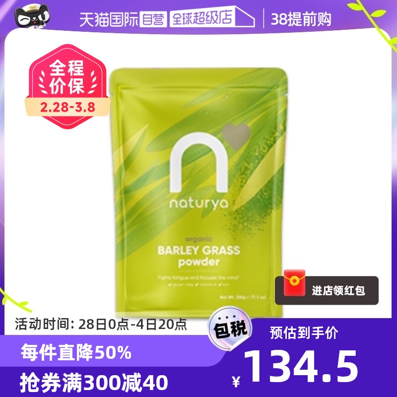 【自营】英国Naturya小麦草粉膳食纤维粉挪威有机进口青汁200g