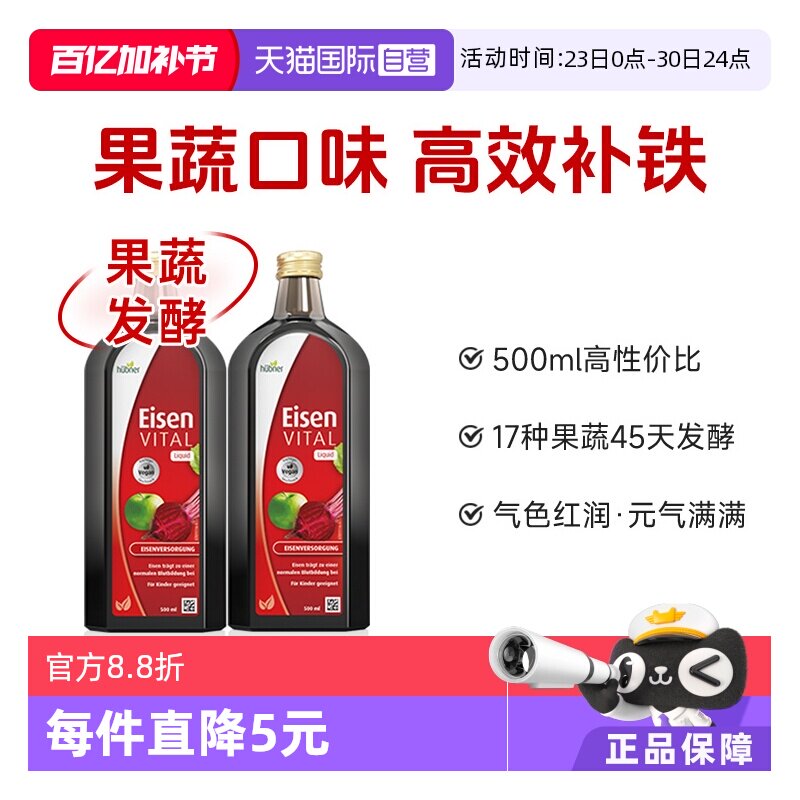 【自营】【2瓶】德国铁元素郝柏娜Huebner补铁剂500ml/瓶孕妇气血