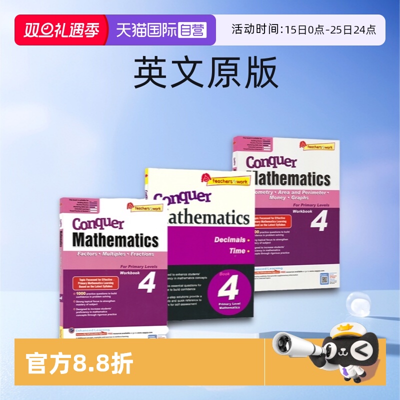 新加坡数学攻克版英文练习